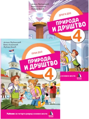 Priroda i društvo za 4. razred, Udžbenik 1. i 2. deo 2023 - NOVO