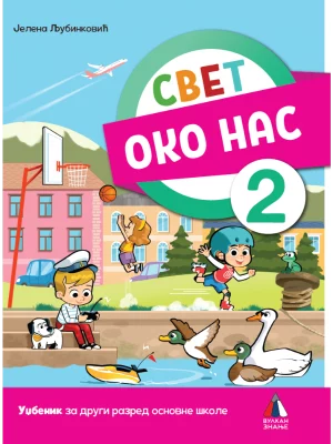 Svet oko nas za 2. razred, Udžbenik 2023 - NOVO