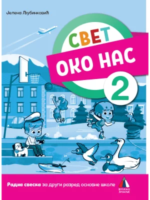 Svet oko nas za 2. razred, Radna sveska 2023 -NOVO