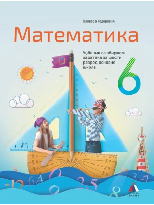 Matematika za 6. razred, Udžbenik sa zbirkom zadataka