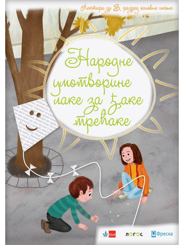 9788653310349 Narodne umotvorine lake za đake trećake, lektira za 3. razred NOVO - Image 1