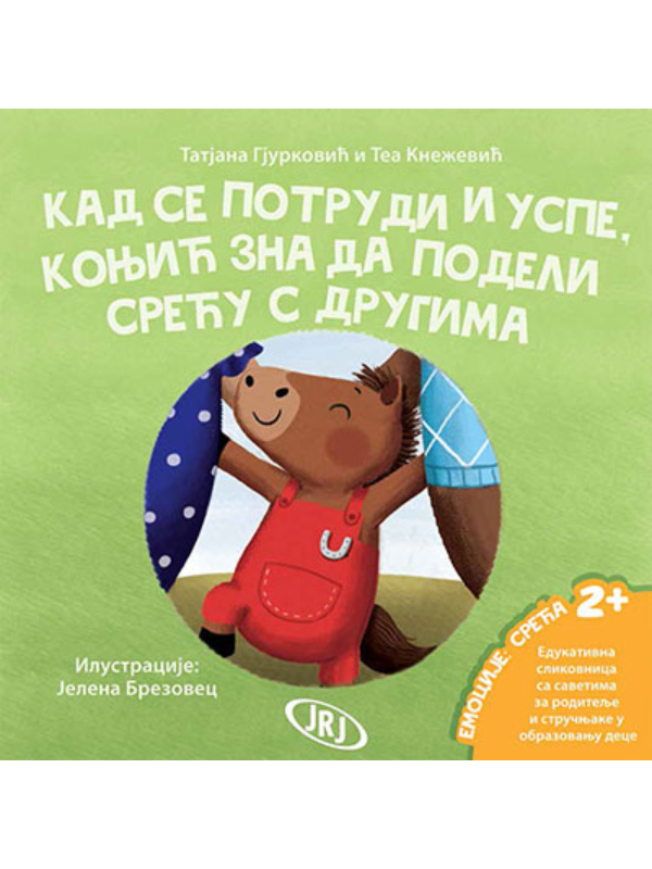 9788661200076 Kad se potrudi i uspe, konjić zna da podeli sreću s drugima - Image 1