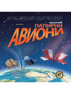 Magični papirni avioni