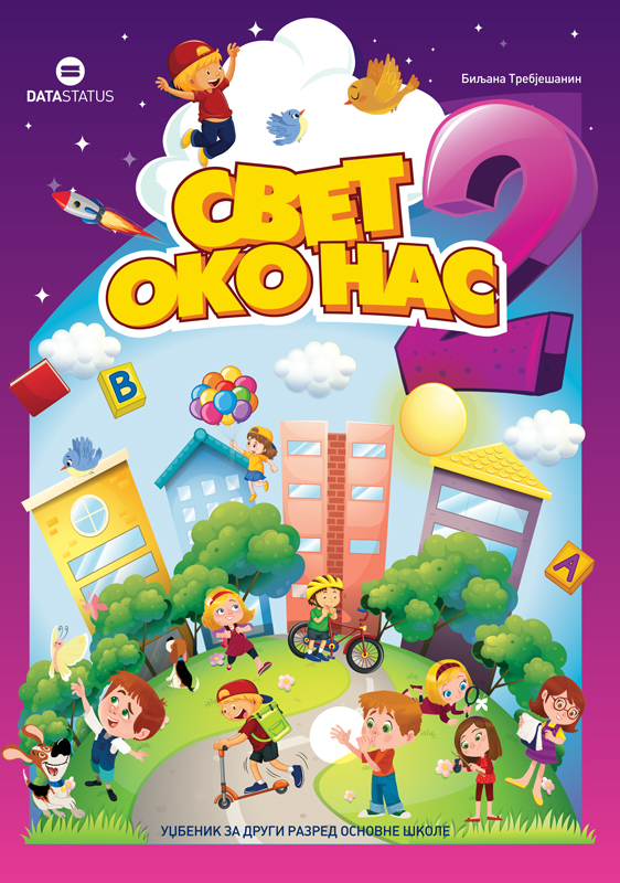 9788674787816 Svet oko nas 2, udžbenik - Image 1
