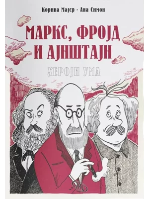 Marks, Frojd i Ajnštajn: heroji uma