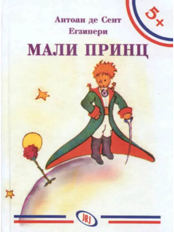 Mali princ - Image 1