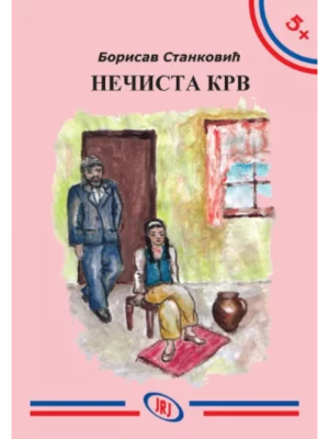 Nečista krv