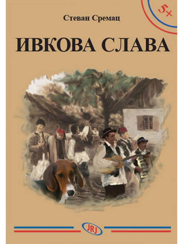 9788676096060 Ivkova slava - Image 1