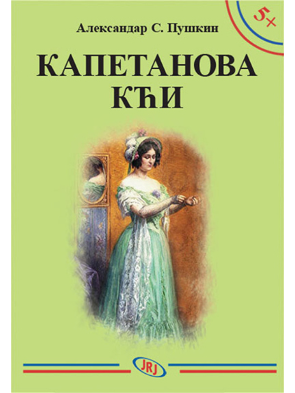 9788676097463 Kapetanova kći - Image 1