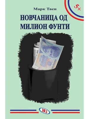 Novčanica od milion funti