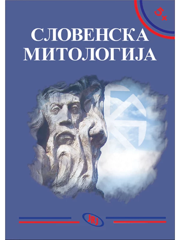 Slovenska mitologija - Image 1