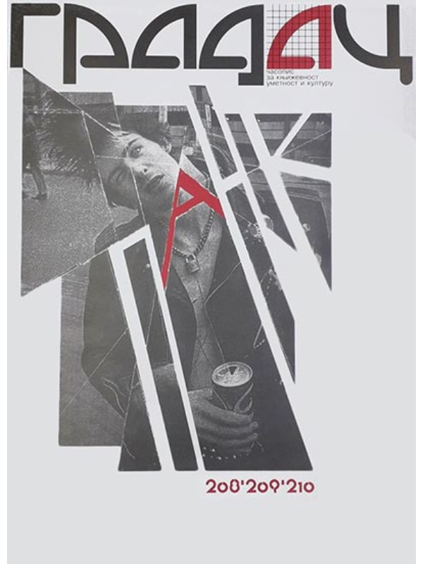 350379 Časopis Gradac: Pank, br. 208-210 - Image 1