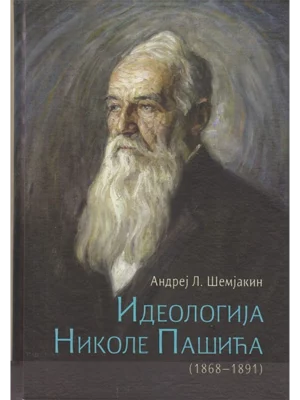 Ideologija Nikole Pašića 34882