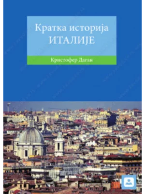 Kratka istorija Italije 33601