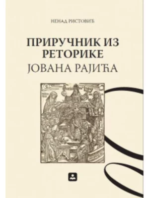 Priručnik iz retorike Jovana Rajića 33151