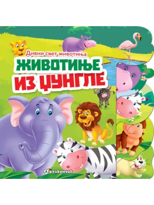 Divni svet životinja ŽIVOTINJE IZ DŽUNGLE