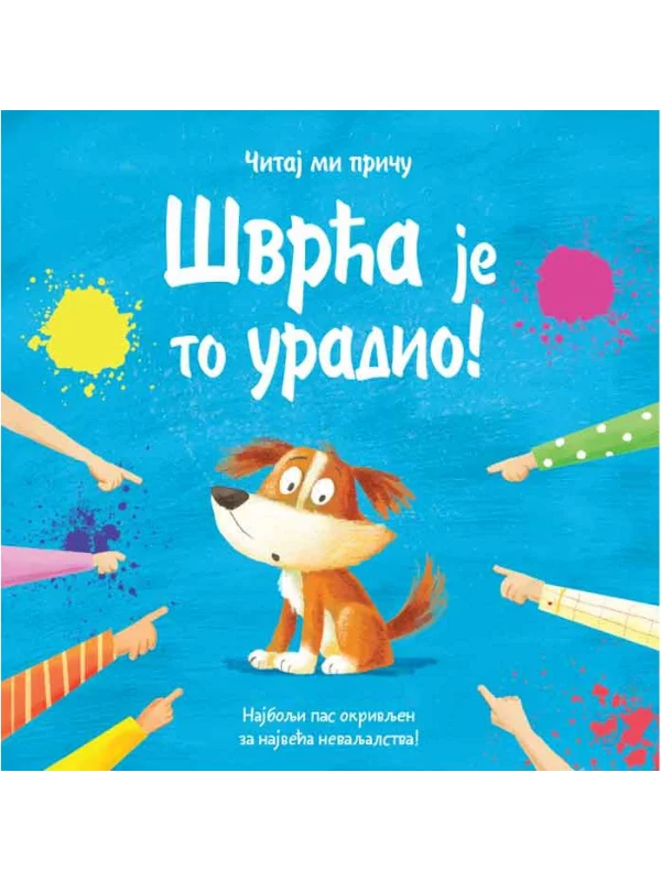 Čitaj mi priču: Švrća je to uradio! - Image 1
