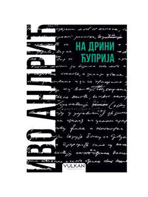 Na Drini ćuprija - ćirilica