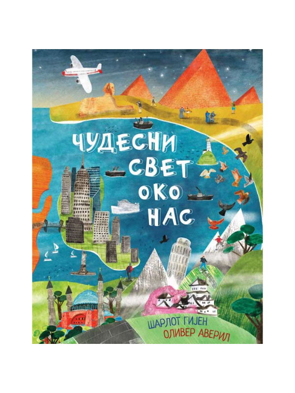 9788610036237 Čudesni svet oko nas - Image 1