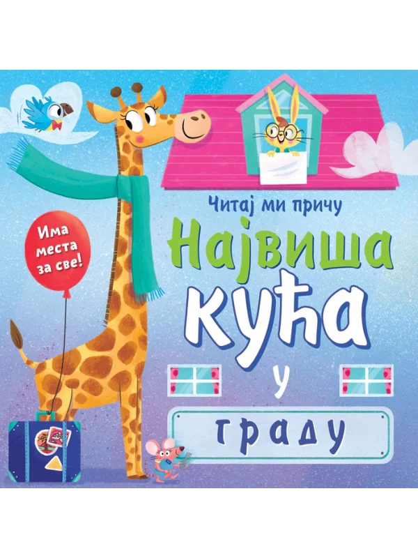 Čitaj mi priču : Najviša kuća u gradu - Image 1