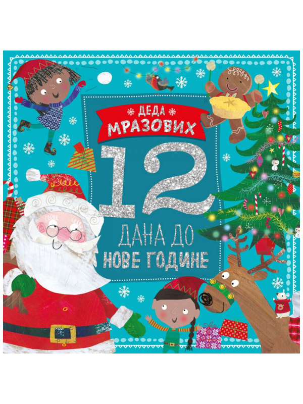 9788610039535 Deda Mrazovih 12 dana do Nove godine - Image 1