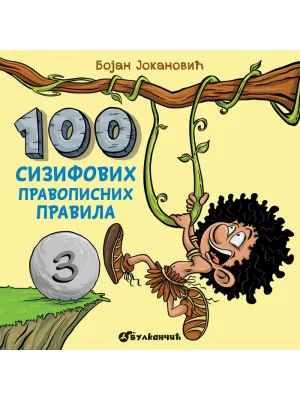 100 Sizifovih pravopisnih pravila III
