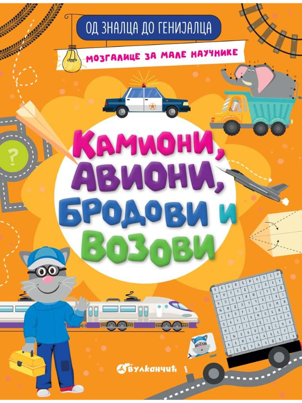 9788610044881 Od znalca do genijalca : Kamioni, avioni, brodovi i vozovi - Image 1