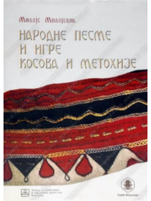 Narodne pesme i igre Kosova i Metohije 34559