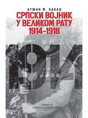 Srpski vojnik u Velikom ratu 1914-1918.