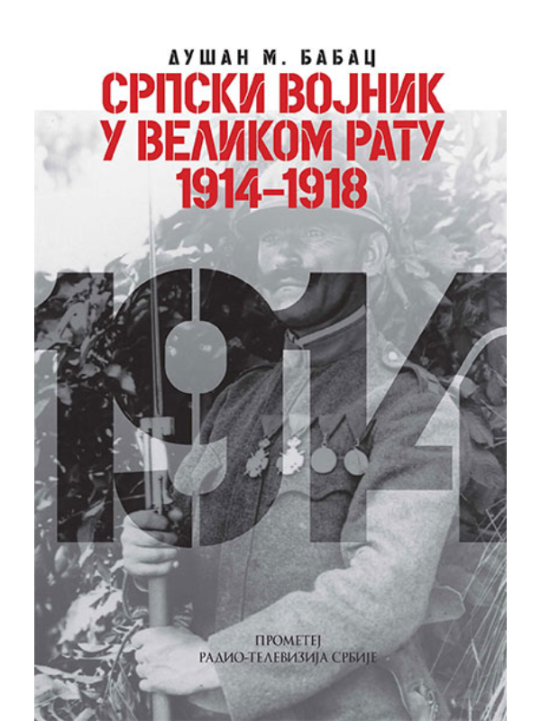9788651518105 Srpski vojnik u Velikom ratu 1914-1918. - Image 1