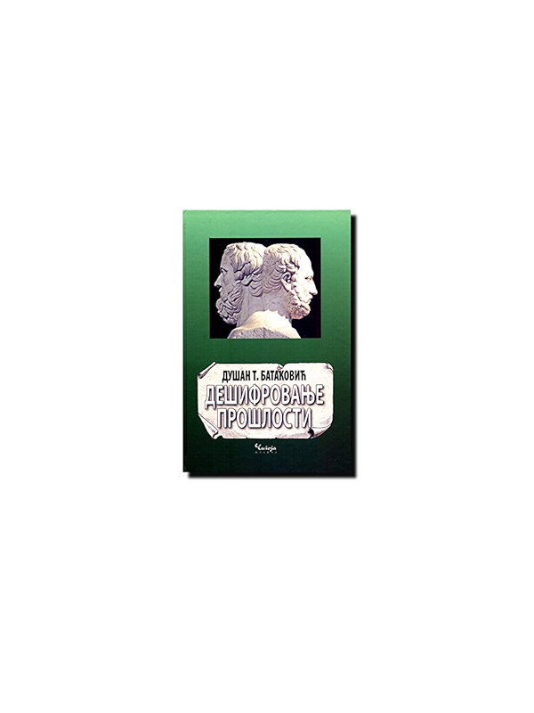 9788653102647 Dešifrovanje prošlosti - Image 1