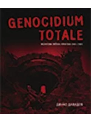 Genocidium totale: Nezavisna država Hrvatska 1941-1945