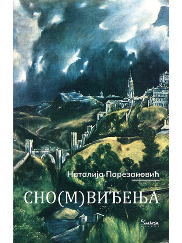 9788653107536 Sno(m)viđenja - Image 1