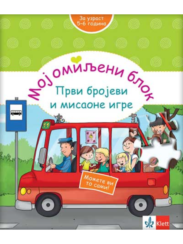 9788653308339 Moj omiljeni blok - Prvi brojevi i misaona igra - Image 1