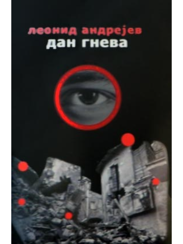 9788660400026 Dan gneva - Image 1