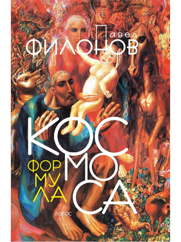 9788660400200 Formula kosmosa - Image 1