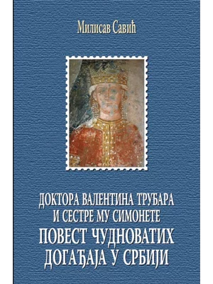 Doktora Valentina Trubara i sestre mu Simonete povest čudnovatih događaja u Srbiji
