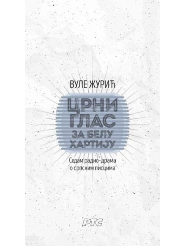 9788661951206 Crni glas za belu hartiju: sedam radio-drama o srpskim piscima - Image 1