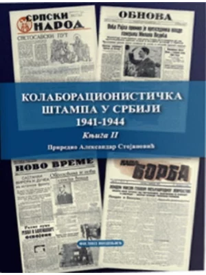Kolaboracionistička štampa u Srbiji 1941-1944, knjiga 2