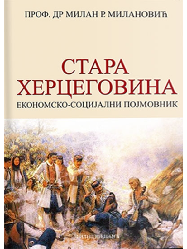 9788663091726 Stara Hercegovina - ekonomsko-socijalni pojmovnik - Image 1