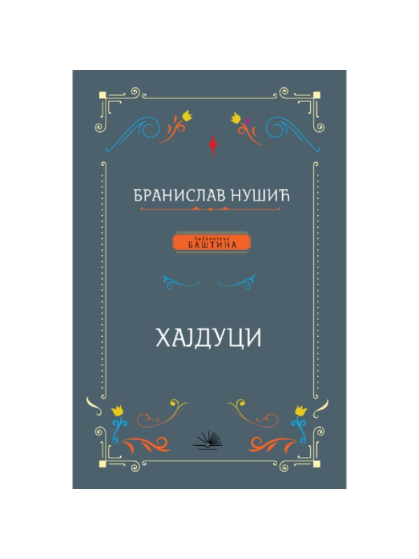 9788663692855 Hajduci - Kosmos - Image 1