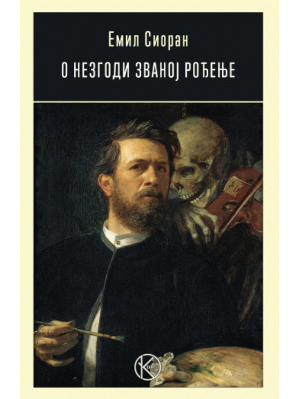 9788664350907 O nezgodi zvanoj rođenje - Image 1