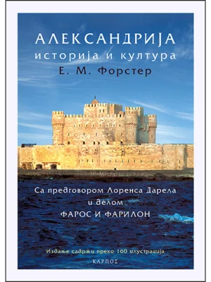 Aleksandrija: Istorija i kultura