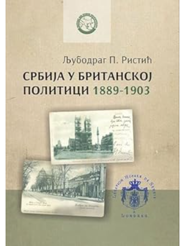 9788671790802 Srbija u britanskoj politici 1889-1903 - Image 1