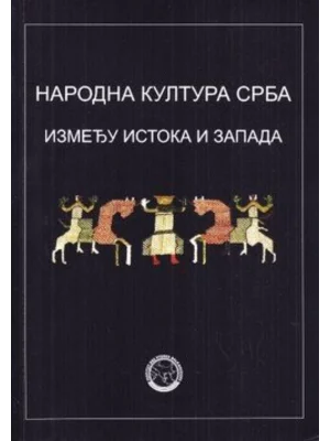 Narodna kultura Srba izmedju Istoka i Zapada