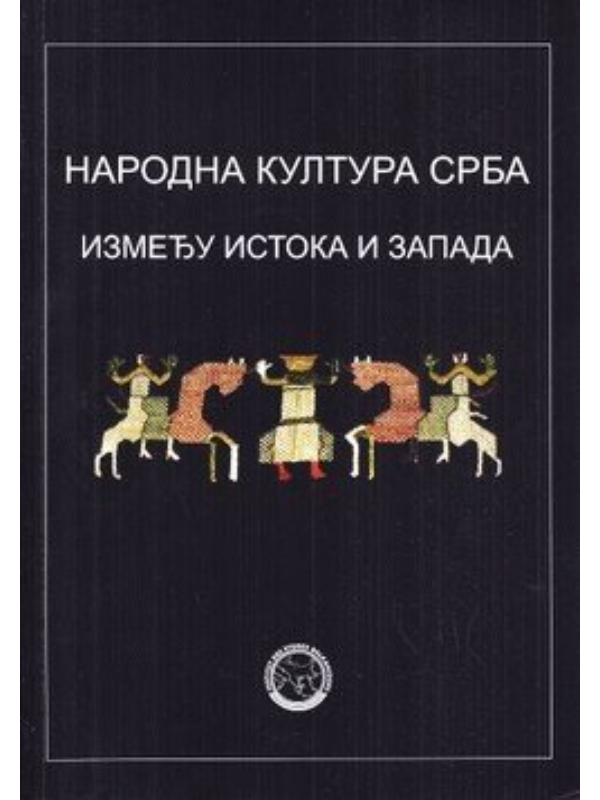 9788671790864 Narodna kultura Srba izmedju Istoka i Zapada - Image 1