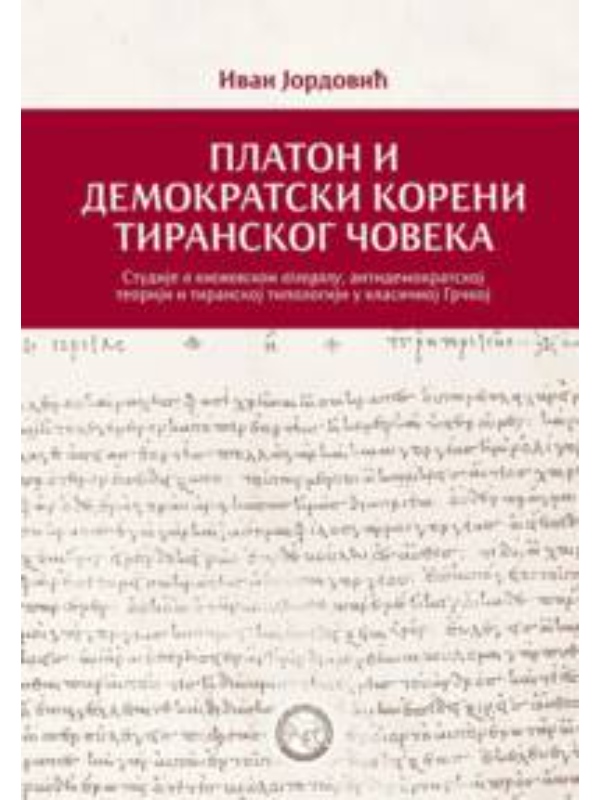 9788671790932 Platon i demokratski koreni tiranskog coveka - Image 1