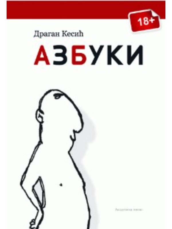 9788674667002 Azbuki - Image 1