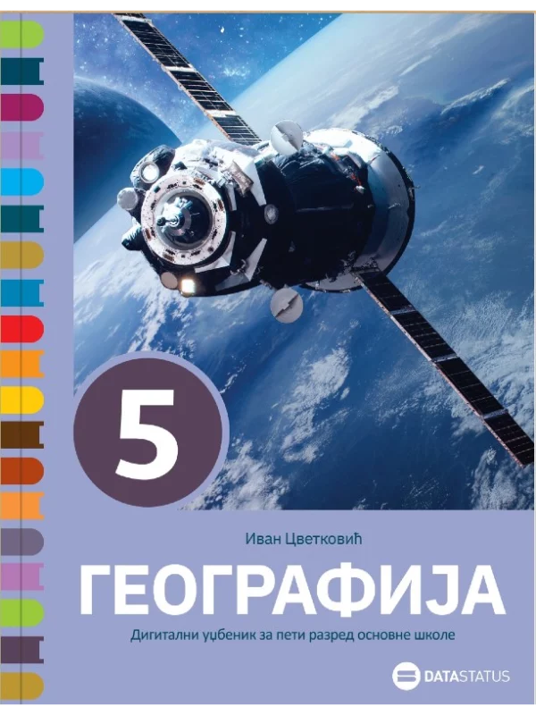 Geografija 5 - udžbenik - Image 1