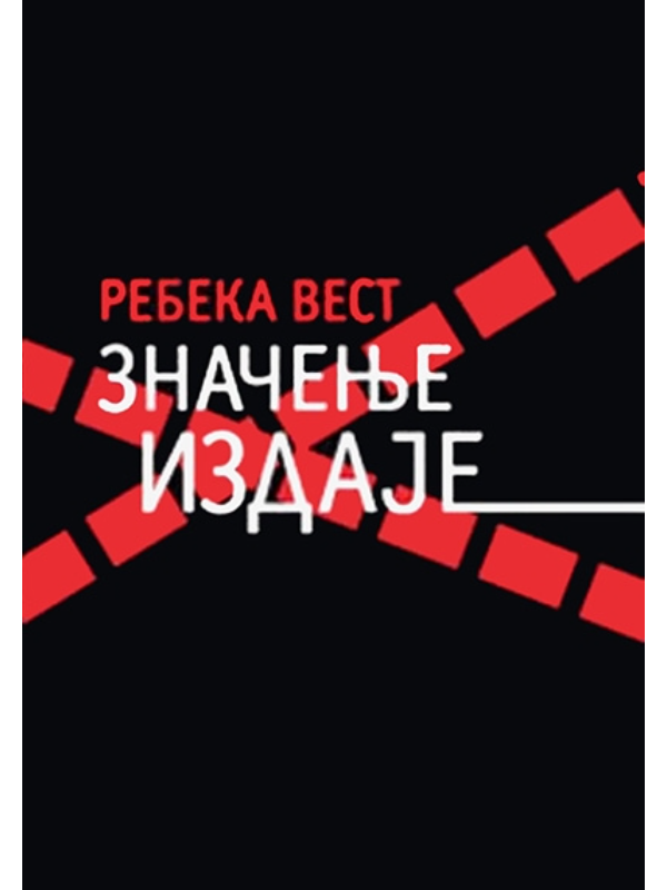 9788676621262 Značenje izdaje - Image 1